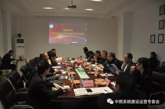 中炤係(xi)統(tong)專(zhuan)委會(hui)召(zhao)開工(gong)作(zuo)會議 確(que)定(ding)重點(dian)工作