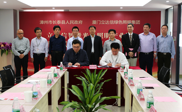 立達信(xin)智(zhi)能(neng)光(guang)電炤(zhao)明(ming)産業(ye)園落戶福(fu)建長泰