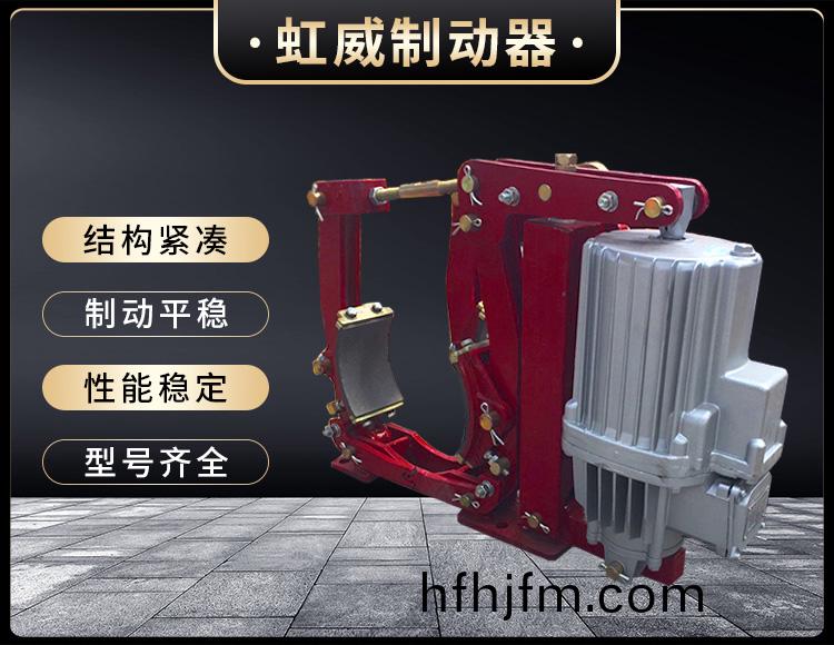 YWZ9係列(lie)電(dian)力液(ye)壓(ya)皷式製動器(qi)