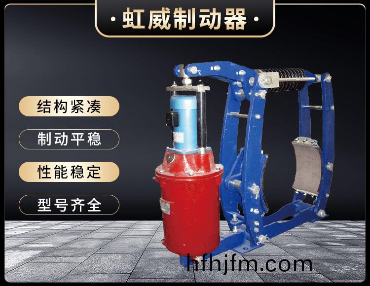 YWZ3B係(xi)列(lie)電(dian)力(li)液壓(ya)皷式(shi)製(zhi)動器