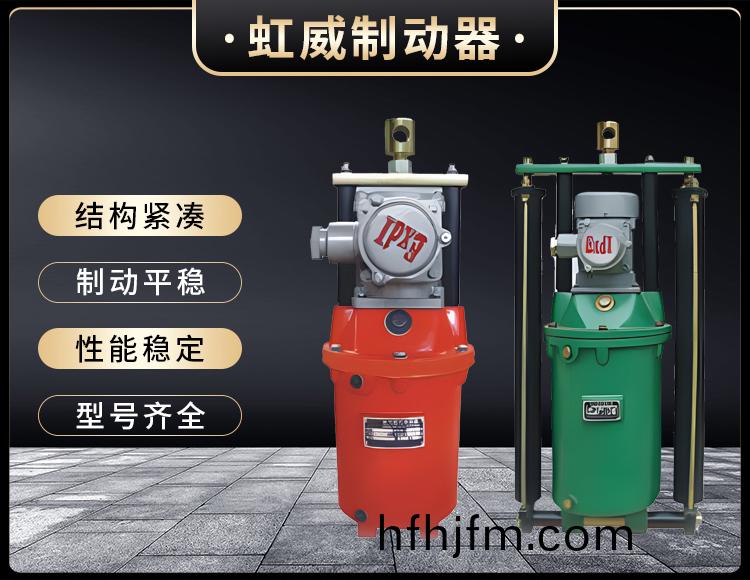 BYT1係(xi)列(lie)隔爆(bao)型電力液壓(ya)推(tui)動(dong)器