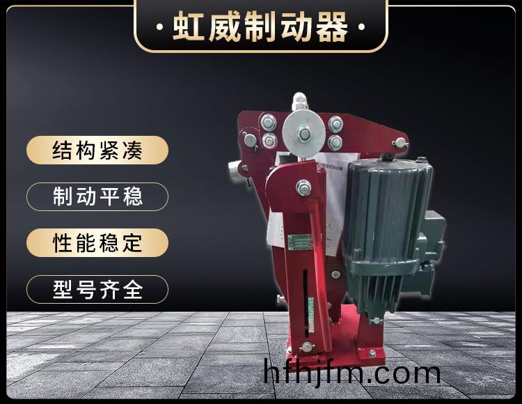 電(dian)力(li)液(ye)壓臂(bi)盤(pan)式製(zhi)動(dong)器