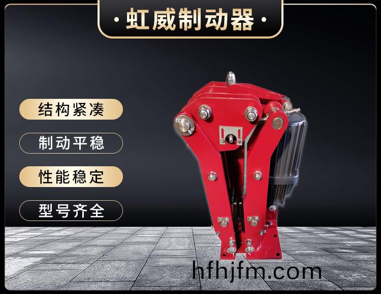 電力液壓臂(bi)盤(pan)式製動器