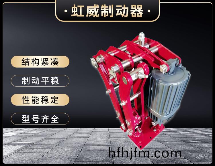電力(li)液壓臂(bi)盤式製動(dong)器(qi)