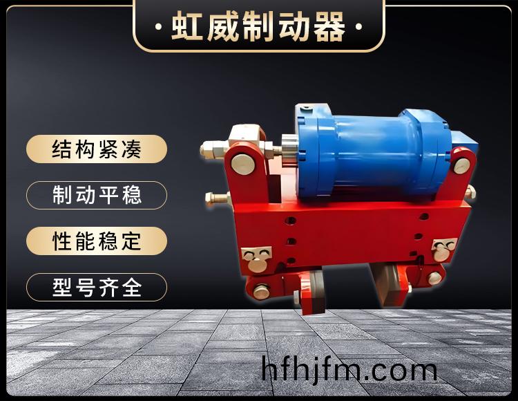 防(fang)風鐵(tie)楔製動器(qi)