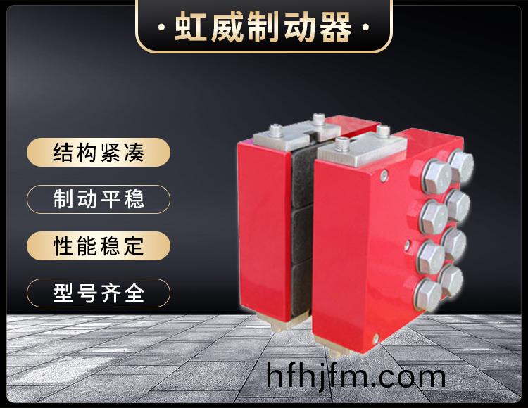 DADH195液(ye)壓直動(dong)製動(dong)器(qi)