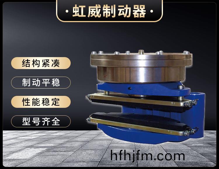 ADH60液壓直動(dong)盤式製(zhi)動(dong)器