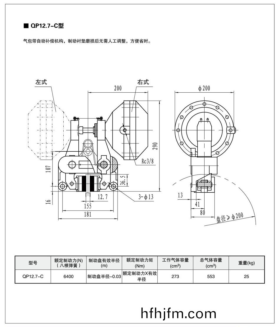 QP12.7-C