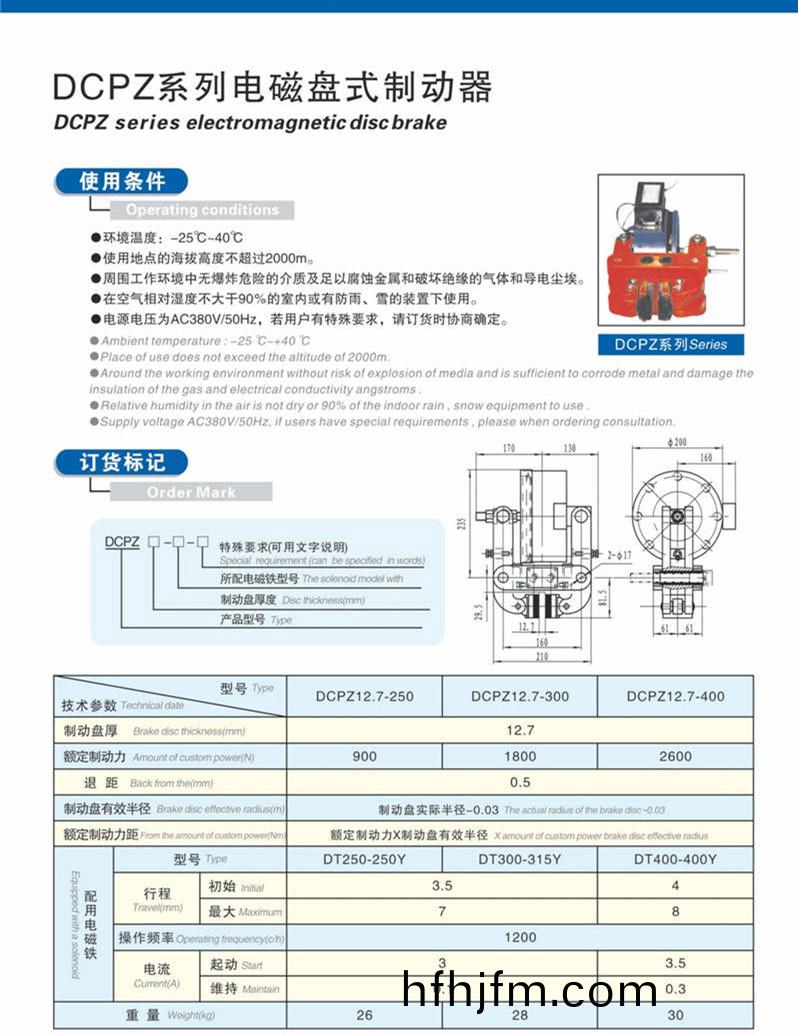 DCPZ12.7電磁鉗(qian)盤式製(zhi)動器(qi)