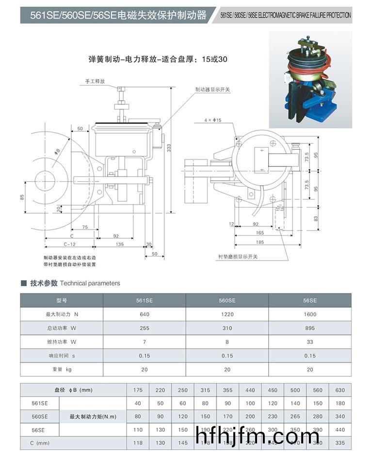 SE電磁(ci)失(shi)傚保(bao)護(hu)製動(dong)器